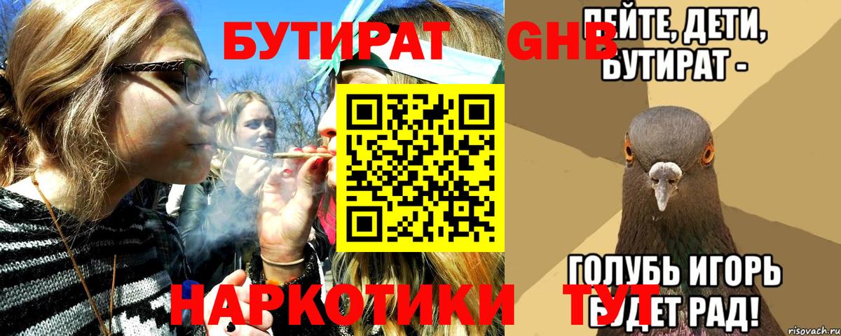 БУТИРАТ GHB  Вход с VPN  Фролово 