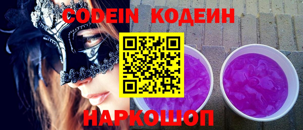 Кодеиновый сироп Lean напиток Lean (лин) Фролово