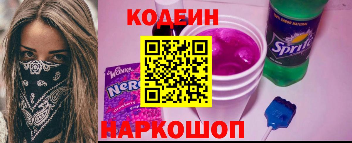 Фролово  Codein Purple Drank  Вход с VPN 