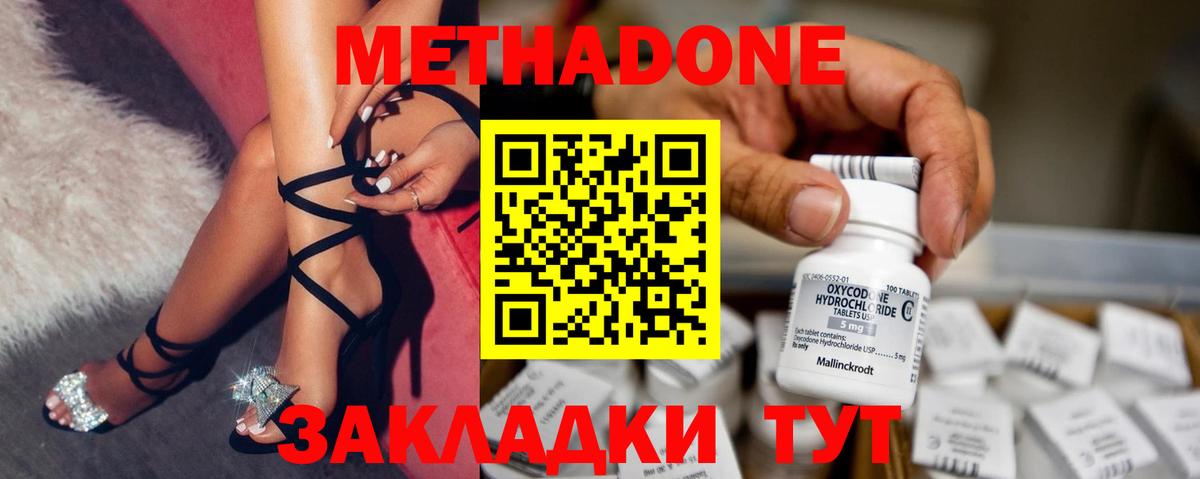 Фролово  Метадон methadone  МЕТАДОН мёд  Вход с VPN 